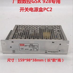 广数数控GSK 928专用开关电源盒PC2 两组输出电源广数系统电源盒