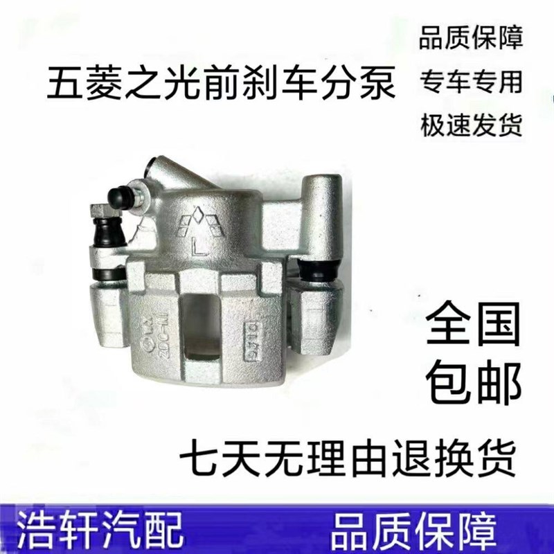 原厂五菱之光刹车分泵卡钳6376NF/6388/6400/6390前分泵制动