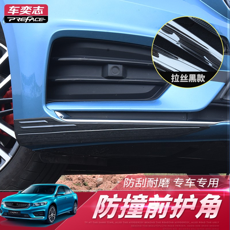 适用于吉利星瑞改装前护角防撞条保险杠前包角防刮亮条外观装饰