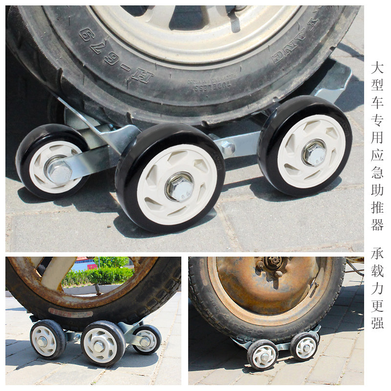 助推器电动三轮车车推车神器机车爆胎扎胎万向轮移车滑轮架瘪胎