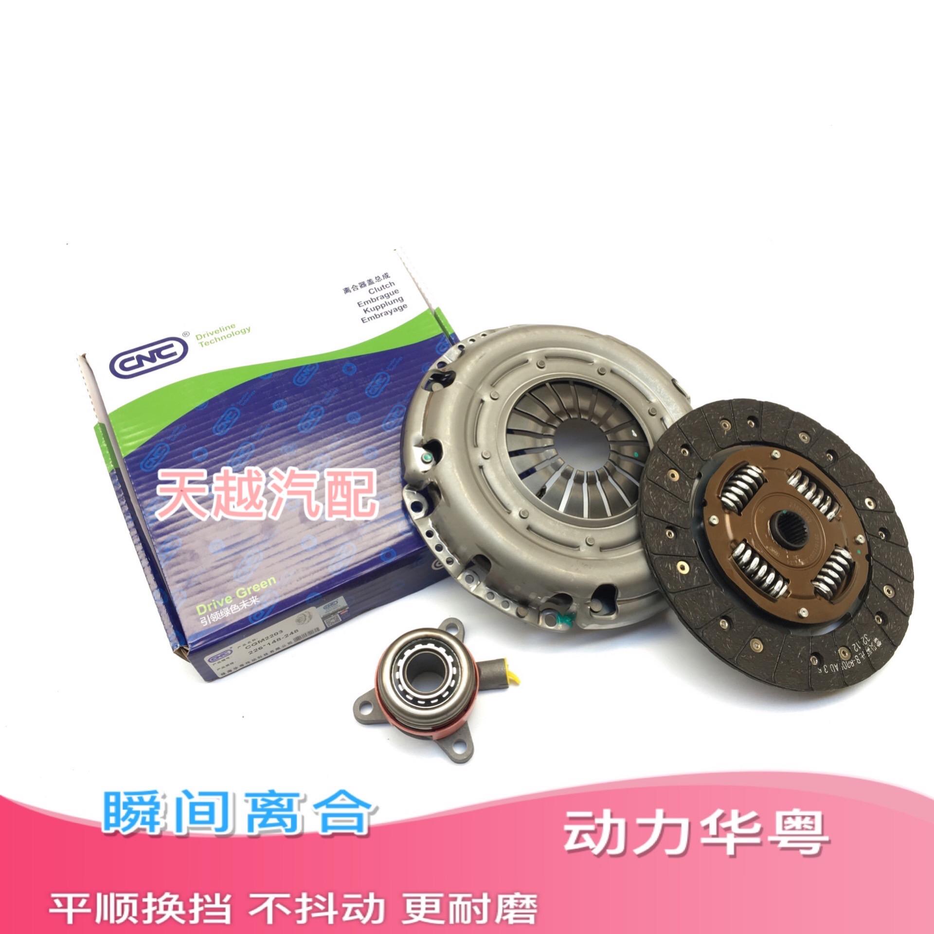 适配宝骏730 560 610 630离合器压盘面片分离轴承离合三件套配件