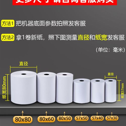 5750热敏打印纸57x30收银纸58mm无管芯小票纸小卷纸超市5740收款