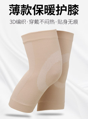 任医堂护膝男女款薄款夏季防寒保暖关节套膝盖疼痛用护腿神器腿部