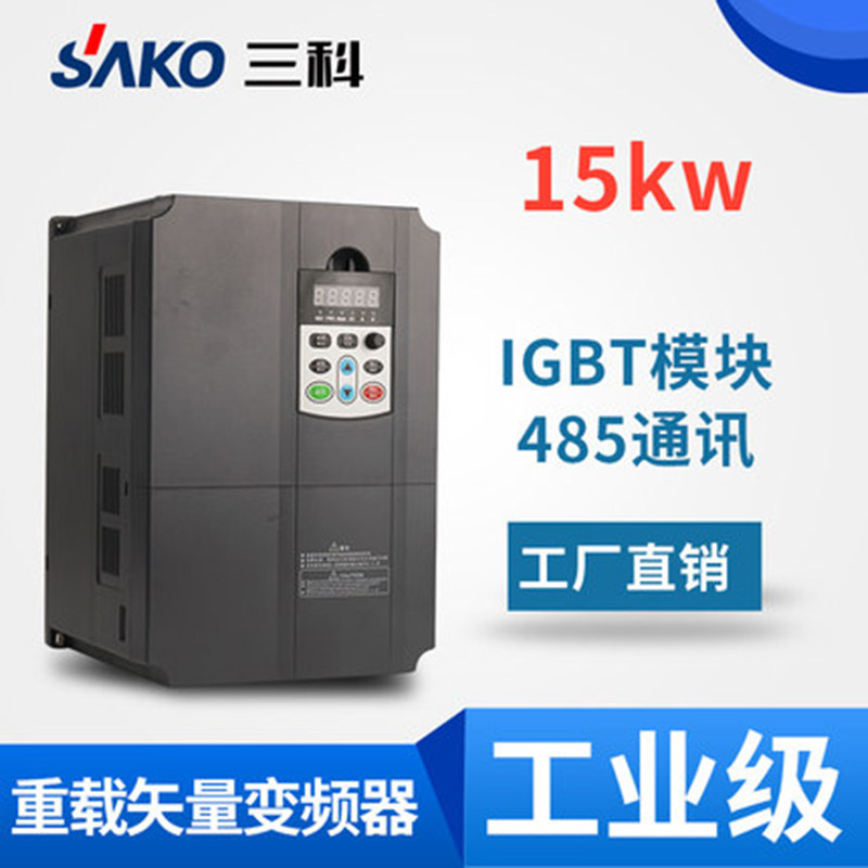 三科15kw 380V风机 水泵通用矢量变频器重载三相电机调速器