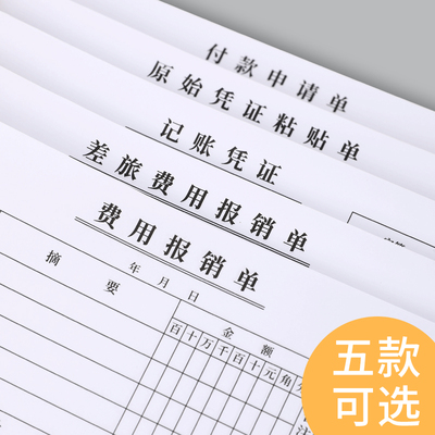 公司财务通用报销单二联定制出差旅经费用支出餐费车旅现金付款票