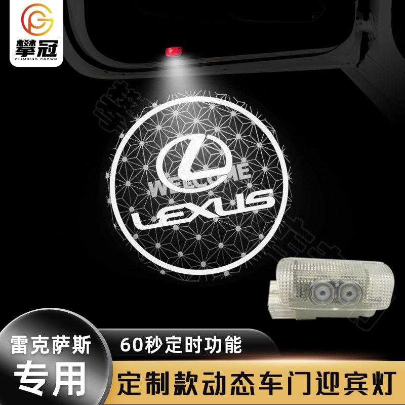 适用雷克萨斯迎宾灯ES200动态车门氛围NXUX/LS/RX300改装投影替换