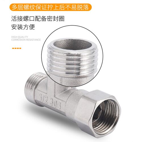 4分不锈钢304活接三通弯头直接热水器角阀软管一分二路带活动接头