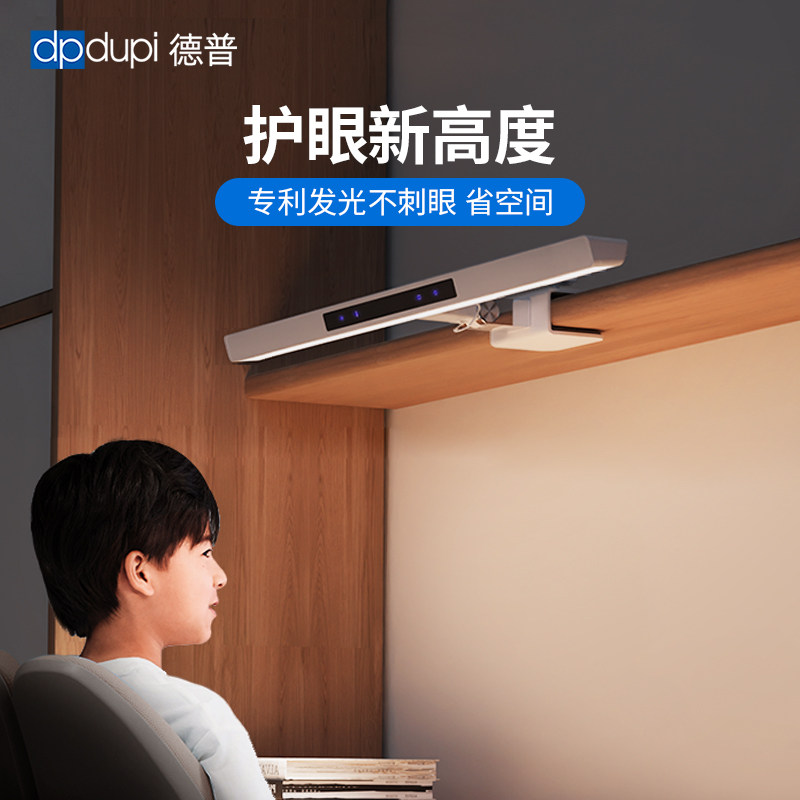 德普国AA级可夹式台灯学习护眼灯儿童学习书桌专用全光谱壁挂台灯