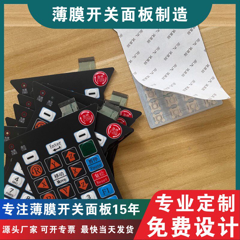 薄膜开关PVC面板定做亚克力镜片AB胶点胶机控制面板丝印渐变色UV