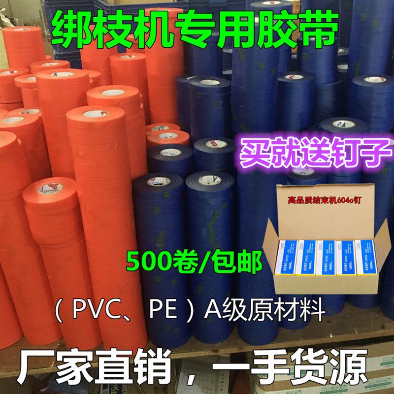 买送钉子 整箱500卷 葡萄番茄PVC绑枝机胶带结束机专用绑蔓器带子