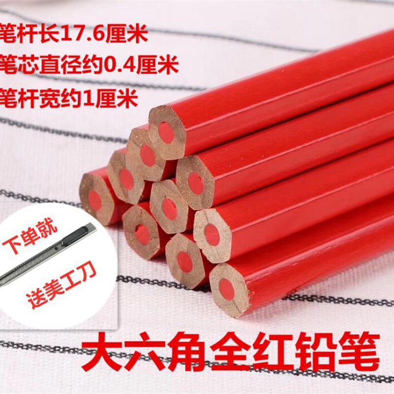 木工泥工用全红特大特粗六角红芯红色工地画线绘图绘画铅笔记号笔