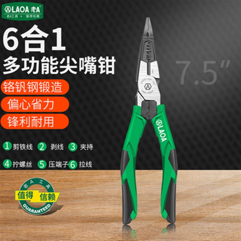 老A工业级多功能钢丝钳老虎钳电工剥线钳6合1省力尖嘴钳