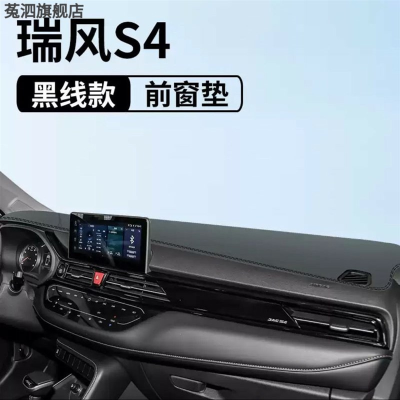 江淮瑞风S2/S4/S5/S7仪表台避光垫改装遮阳遮光防晒垫汽车内饰品