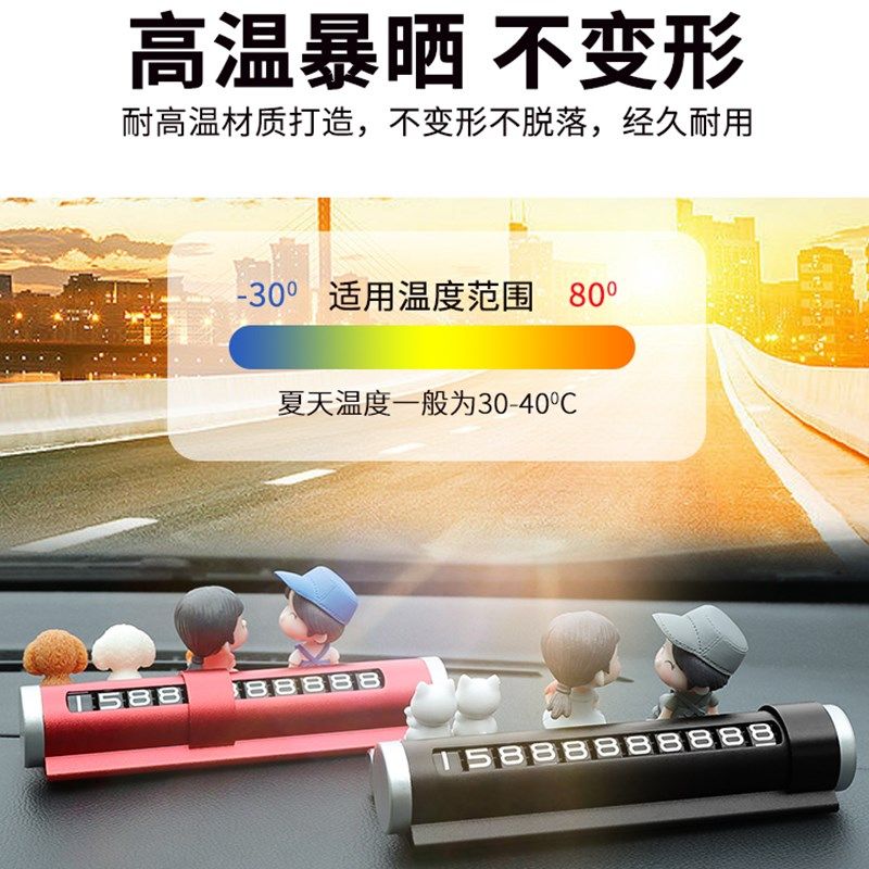 汽车临时停靠挪车电话牌停车号码牌车载香薰创意可爱卡通高档摆件