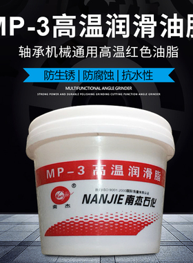 无锡润发油脂南杰石化MP-3高温润滑油脂轴承车用红色牛油黄油包邮