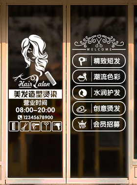 个性发型师美发理发店橱窗玻璃推拉移门装饰贴纸发廊创意墙贴纸画