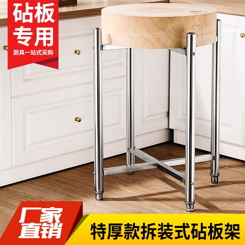 特厚不锈钢砧板架落地加固加高四角架粘板架菜板架砍骨剁肉菜墩架