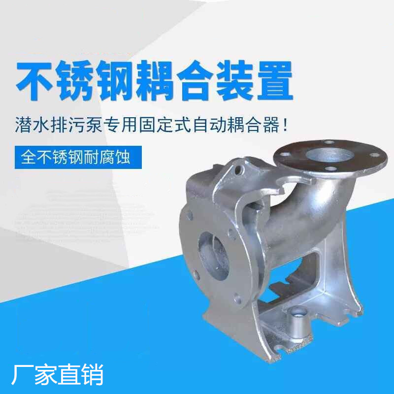 6公斤污水泵耦合器 潜水泵自动耦合器自耦装置 铸铁重型污提设备