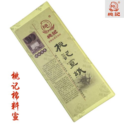 桃记宣纸传统手工二尺四尺六尺尺八屏棉料单宣书法国画专用宣纸