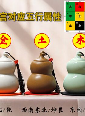 房屋缺角补角土陶葫芦罐东南西北角摆放送五色石小号无字款补角牌