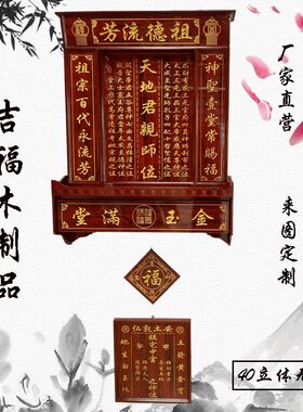 实木雕刻神龛香火台神榜祖宗牌位神位神台供奉台家仙天地家神家用