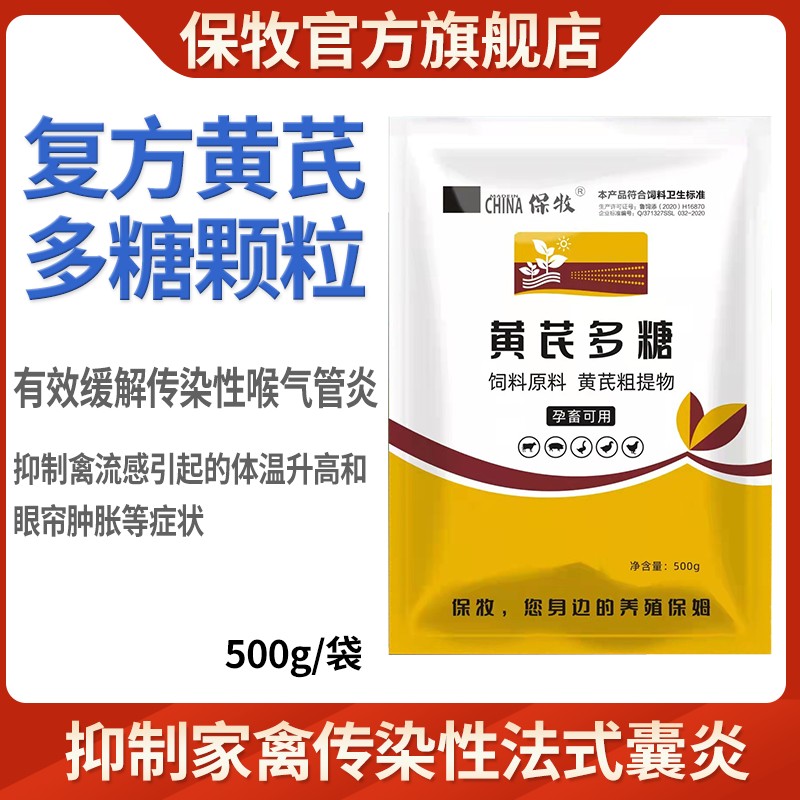 黄芪多糖兽用颗粒家禽猪牛羊鸡鸭鹅饲料添加剂多维提取物补充能量