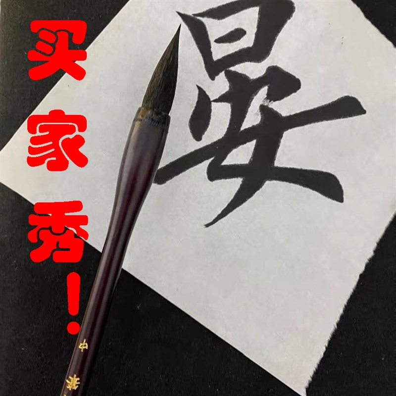 华夏三山草堂毛笔兼毫欧楷田楷专用毛笔初学者中楷兼毫专业毛笔