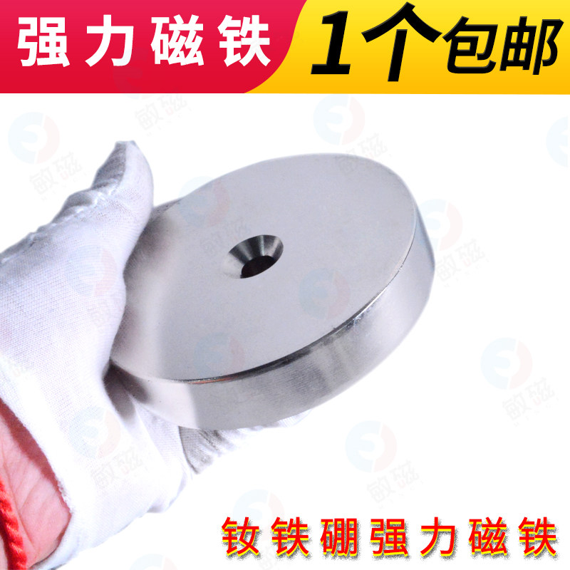 强力磁铁圆形 打捞强磁铁带孔大圆形磁铁 磁钢吸铁石D100X20-10mm