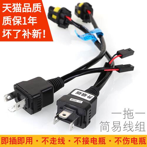 H4氙气灯变光线组伸缩摆角疝气灯一拖一简易供电线束双光透镜1拖1