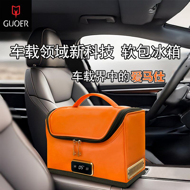 GUOER车载软包冰箱便携式手提冷热保温户外露营车家两用2025新款