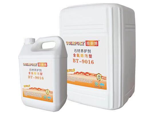 雅美博9016含氟防污功效防护剂防水白石防水大理石防护剂