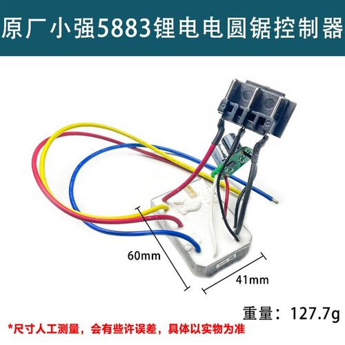 原厂小强5883无刷锂电电圆锯切割机控制器控制驱动板电容开关配件