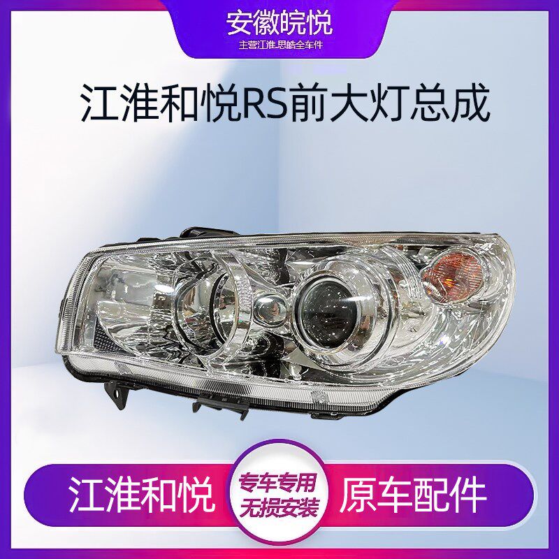 适配老款江淮和悦RS大灯总成瑞风M2左右前照明灯前大灯组合大灯泡