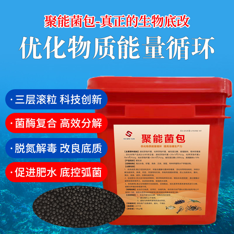 菌酶生物底改颗粒芽孢分解底改王净水质降氨氮去黑水除臭水产养殖