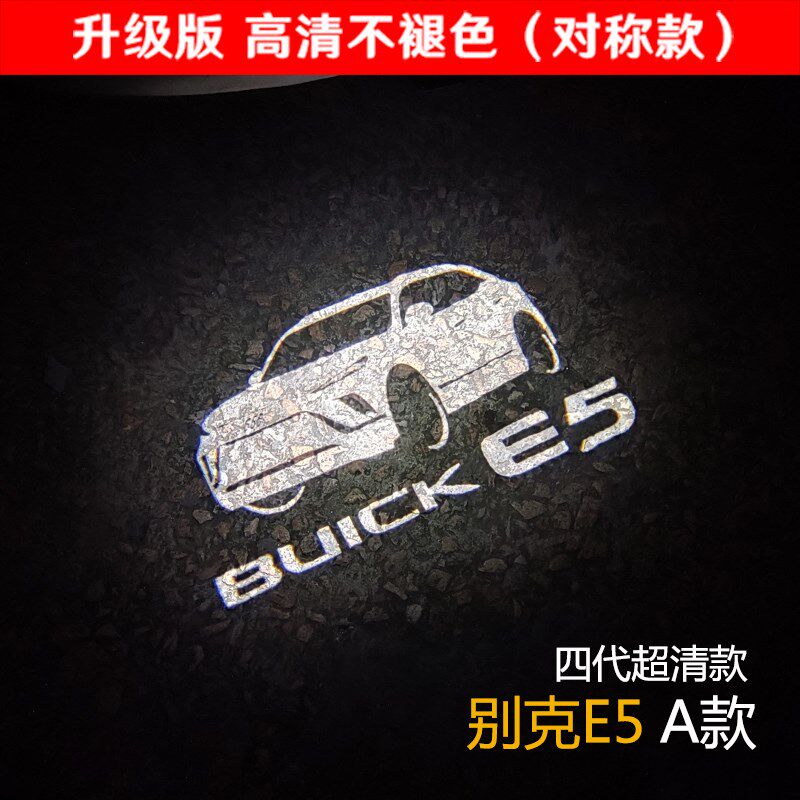 别克E5专用车门迎宾灯 高清高亮无损安装镭射氛围投影灯原车改装