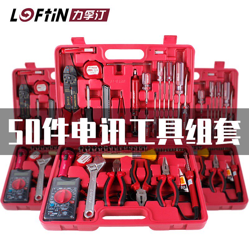 力孚汀电工用工具套装带万用表网络维修电讯测电笔扳手螺丝刀钳子