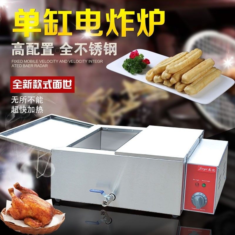 杰亿油条炸机电炸炉单缸加长大容量商用炸锅油炸鸡排薯塔机FY-12V