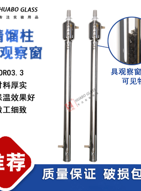 精馏柱具观察窗 精馏塔分馏柱带观察窗玻璃填料柱 5225精馏头配件