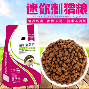豪华非洲迷你刺猬粮食 除臭粮全期主食饲料软香脆不硬用品刺猬粮