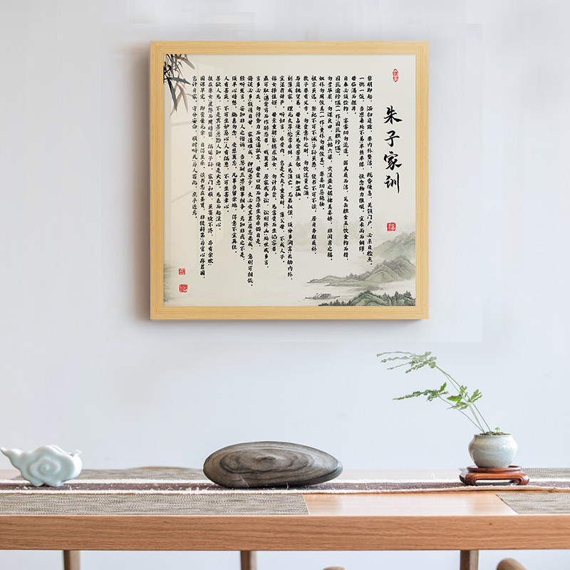 网红朱熹朱子家规家训书法字画客厅新中式禅意装饰画励志定做房屋