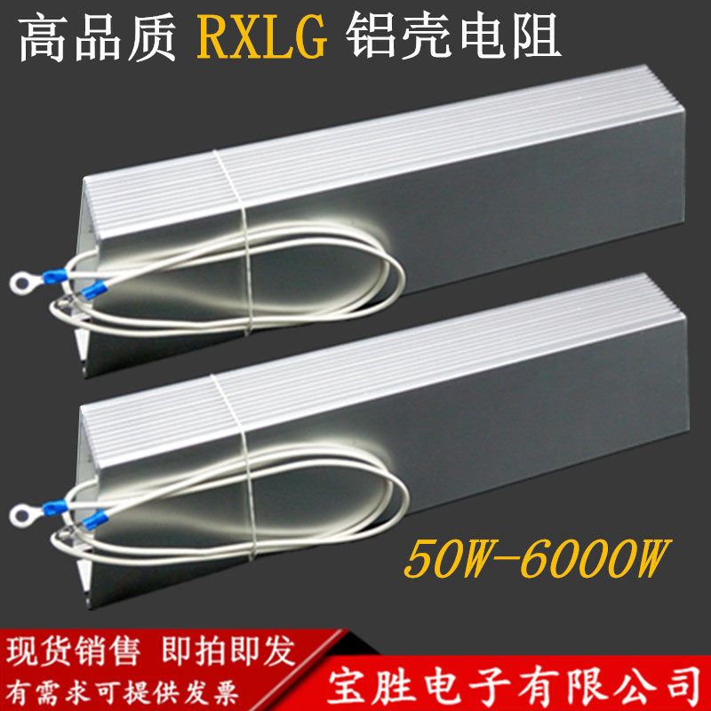 RXLG铝壳刹车电阻变频器伺服制动电阻100W200W300W500W1000W1500W