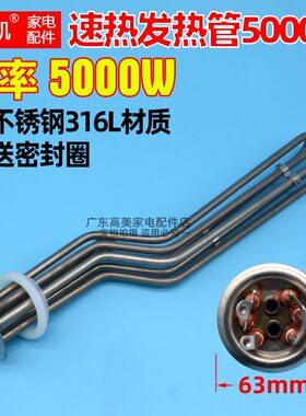 杰贝凯快速热储水式电热水器发热管63盘口5000W电热棒40L50升60