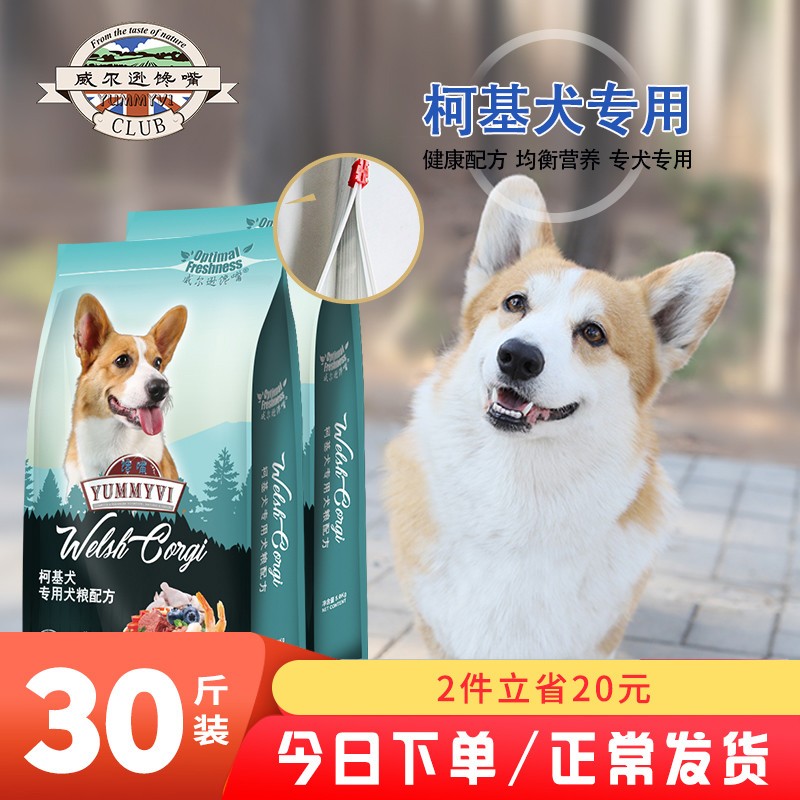 柯基成犬狗粮去泪痕美毛丰臀科基狗粮柯基成犬30斤柯基犬专用狗粮