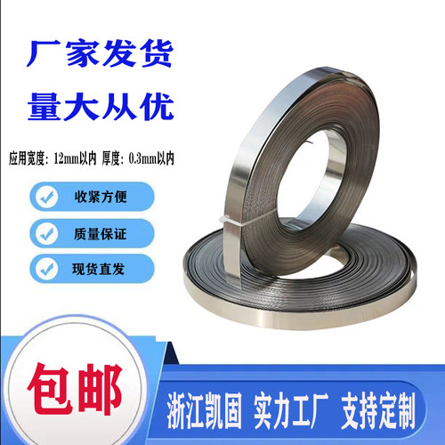 304不锈钢扎带盘带19*0.76打包带捆绑打包机钢带拉紧收紧器工具钳
