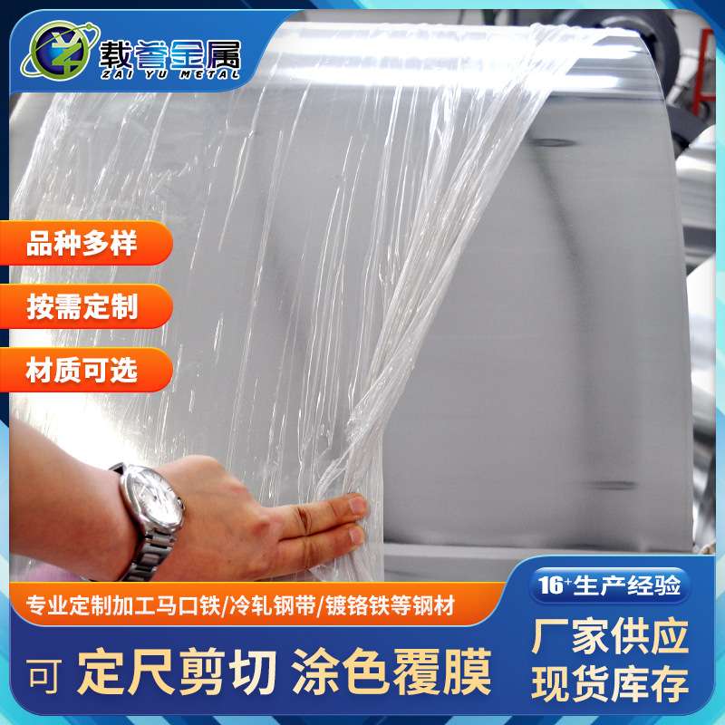 镀锡马口铁卷分条加工剪切磨砂五金冲压电子屏蔽罩贴膜卷板镀锡钢