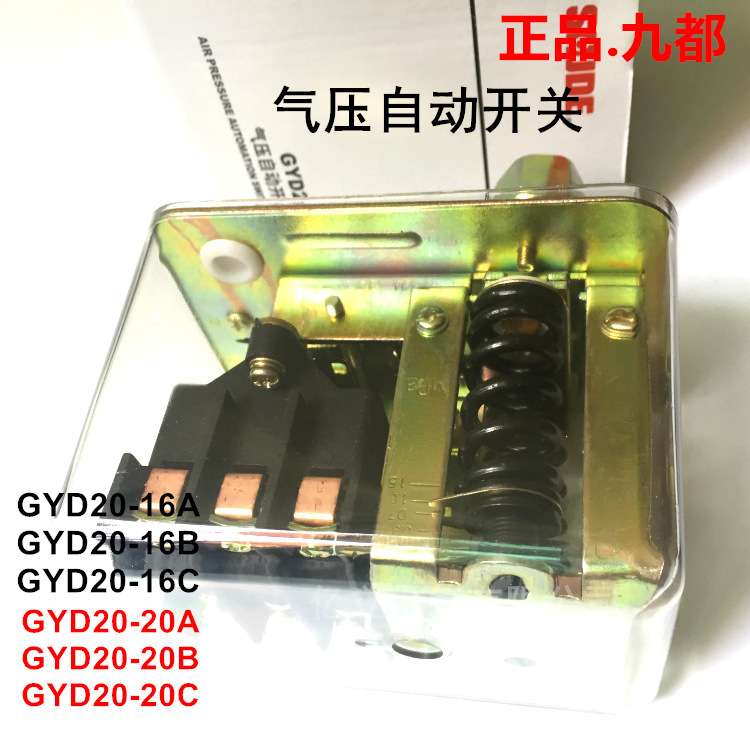 上海九都空压机气压自动开关GYD20-16B压力控制器1.0MPa