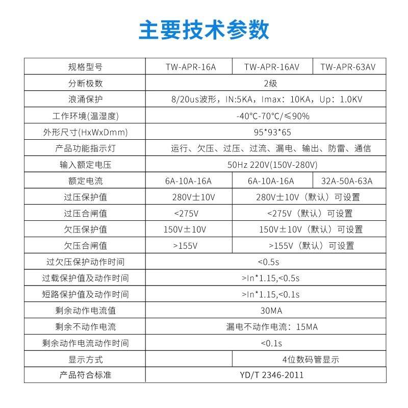 towe同为智能单相自动重合闸开关2P防雷漏电保护器断路器家用220V