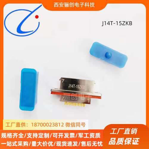 矩形连接器销售 J14T-15TK  J14T-15ZJB J14T-15ZKB  J14T-15TJ