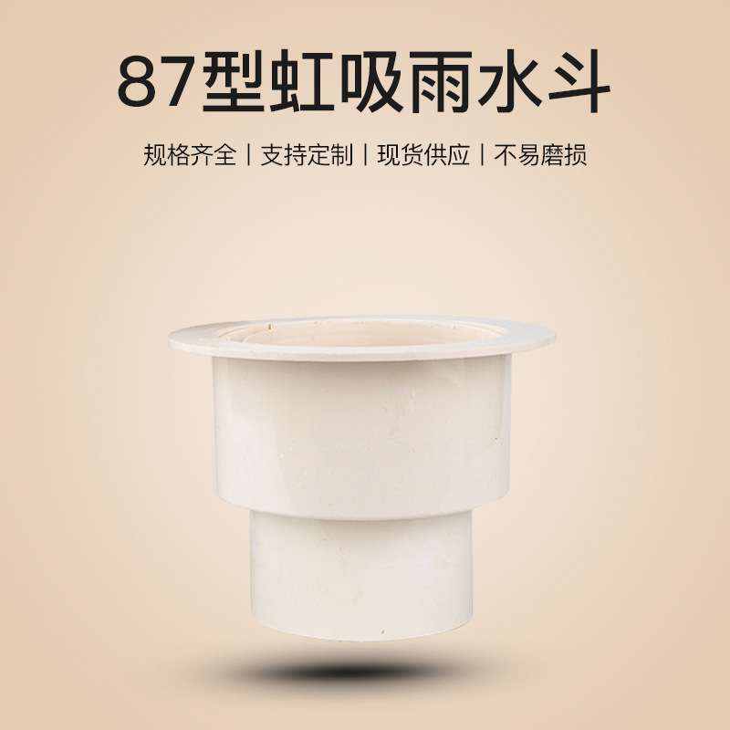 亚昌PVC排水楼顶排装修建筑水管 塑料天台落水斗87型虹吸雨水斗