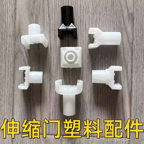 通用电动伸缩门配件大全滑叉滑条卡口虎口滑动胶块大门维修塑料件